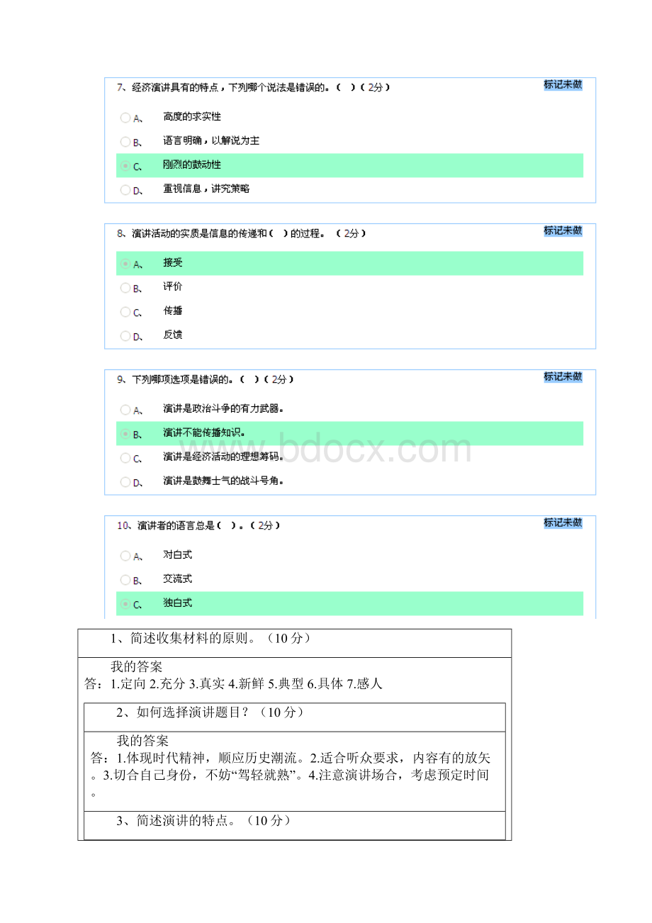 开放大学演讲及口才答案文档格式.docx_第3页