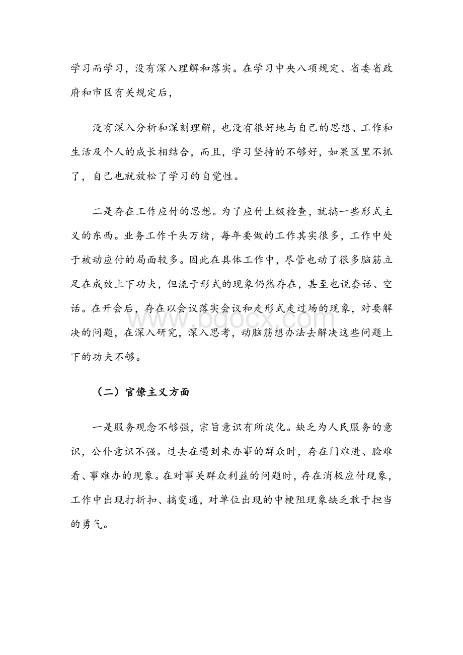 支部委员剖析自我对照检查材料五篇汇编.docx_第3页