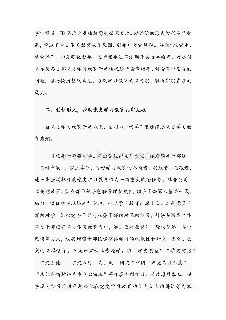 2021年国企领导学习教育阶段工作总结材料汇报稿与关于开展三个一批活动推进会发言稿Word格式.docx_第2页