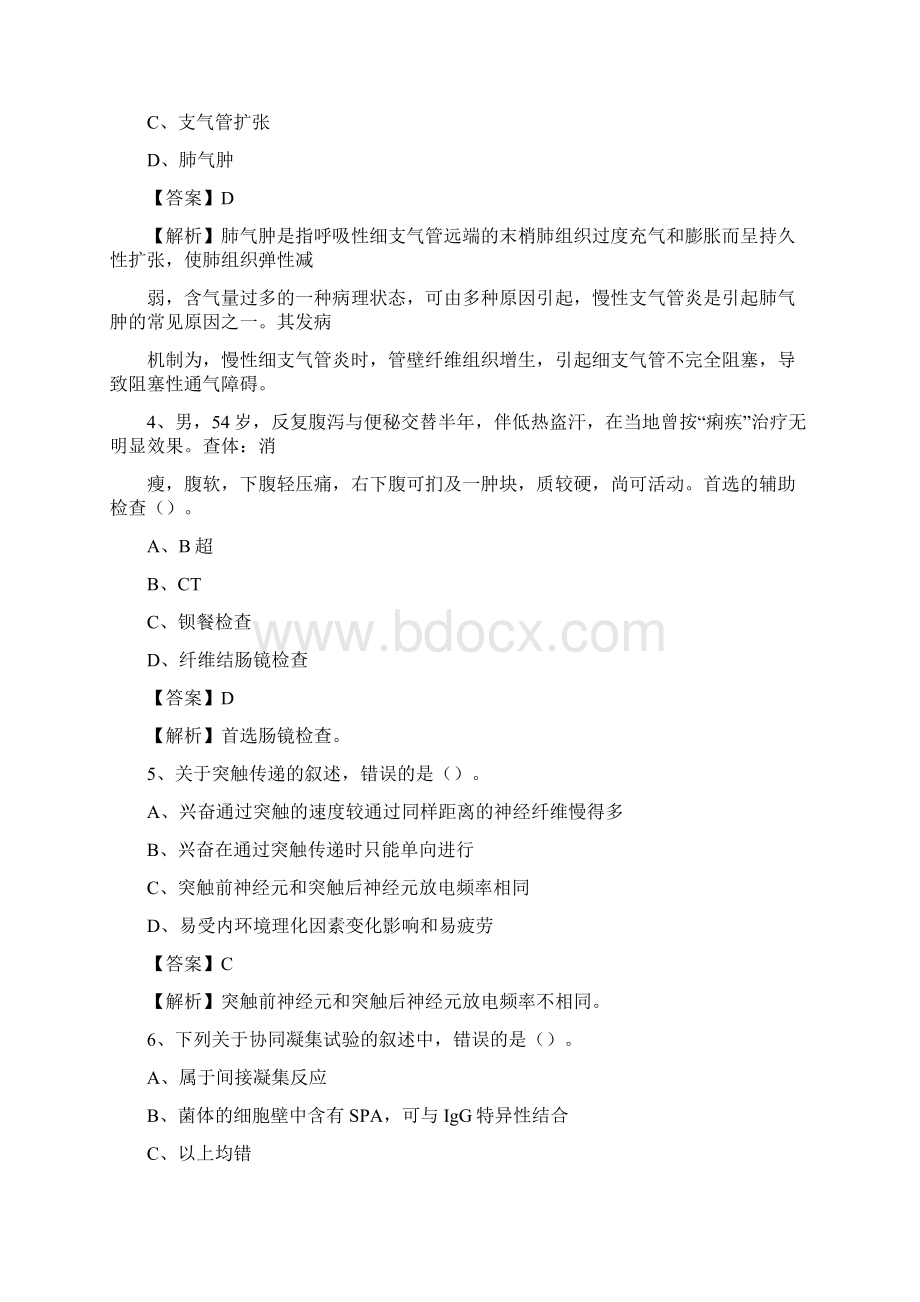 顺平县医院医药护技人员考试试题及解析.docx_第2页