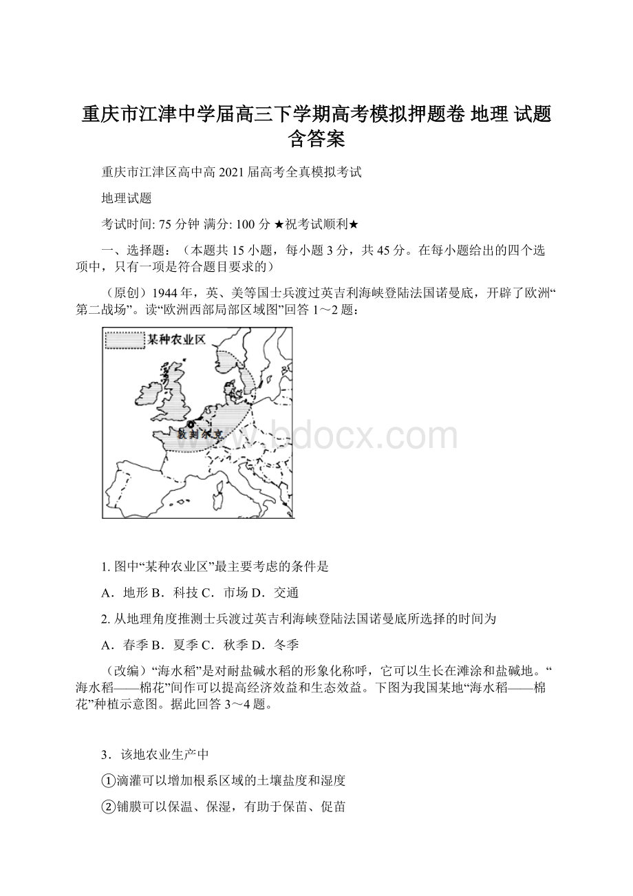 重庆市江津中学届高三下学期高考模拟押题卷地理 试题 含答案文档格式.docx_第1页