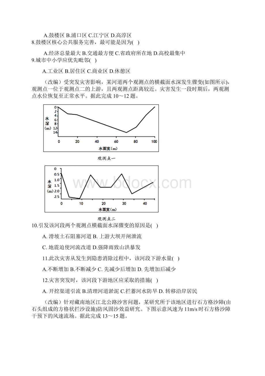 重庆市江津中学届高三下学期高考模拟押题卷地理 试题 含答案.docx_第3页