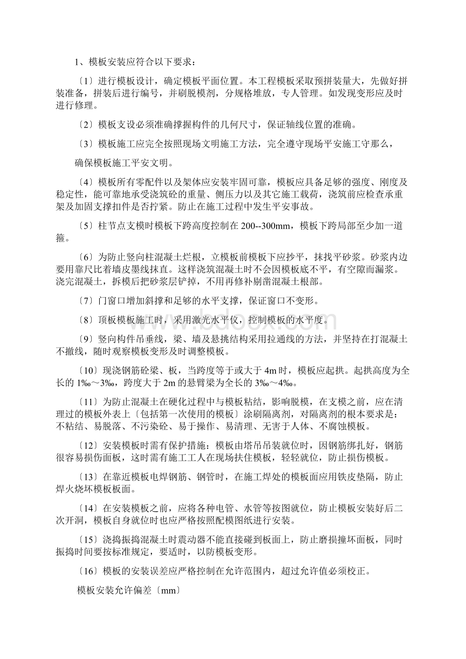 办公楼框架结构主体施工方案.docx_第3页