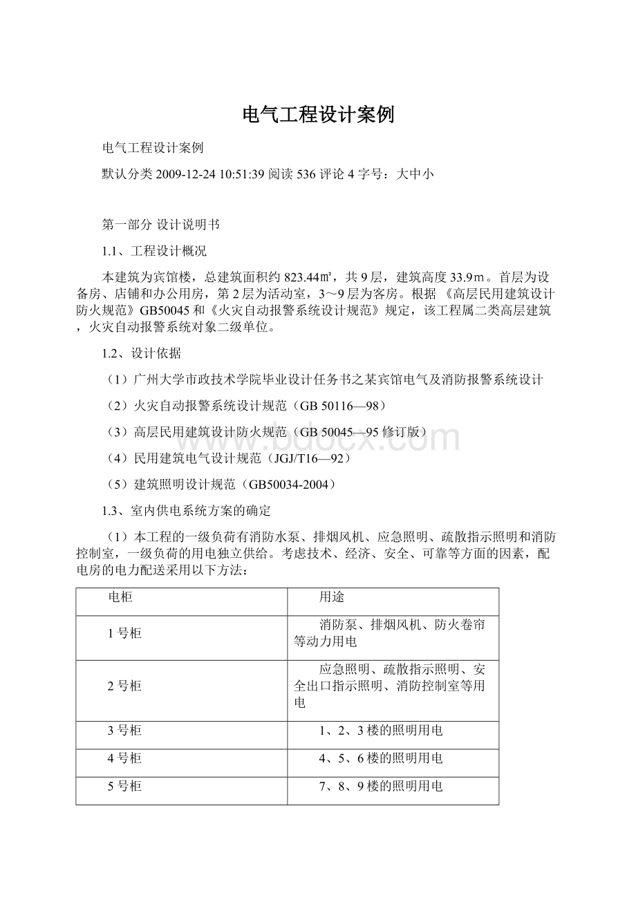 电气工程设计案例.docx