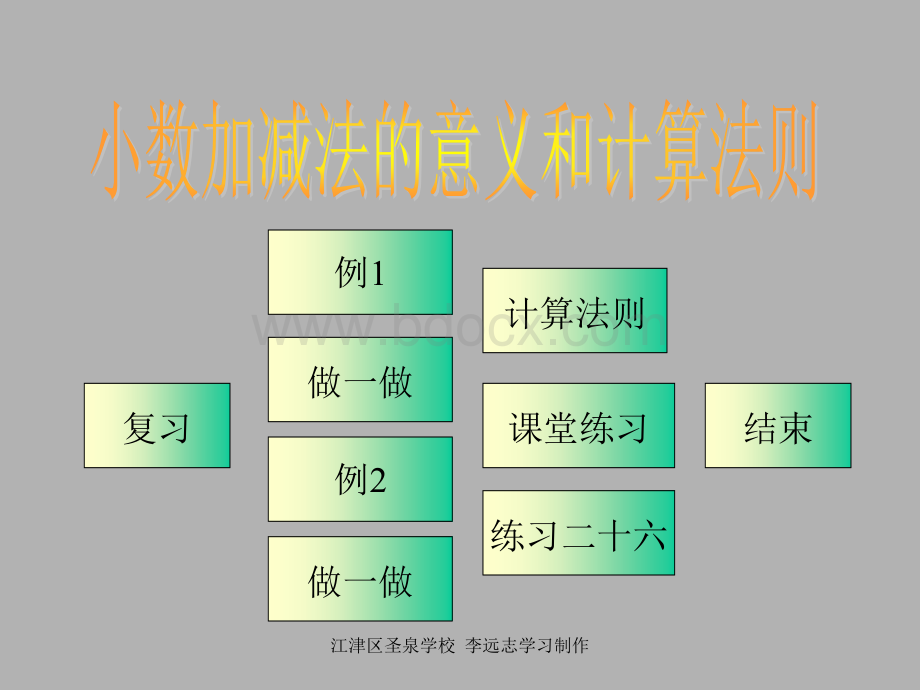 西师版四年级下册数学《小数加减法PPT课件》公开课教学PPT课件下载推荐.ppt_第3页