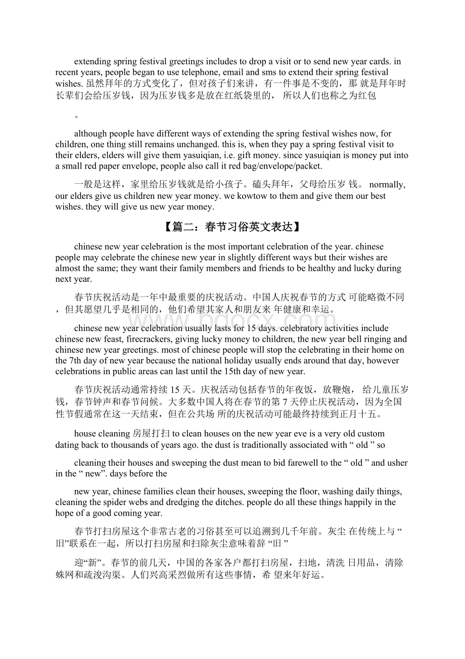 英语春节习俗Word文件下载.docx_第2页