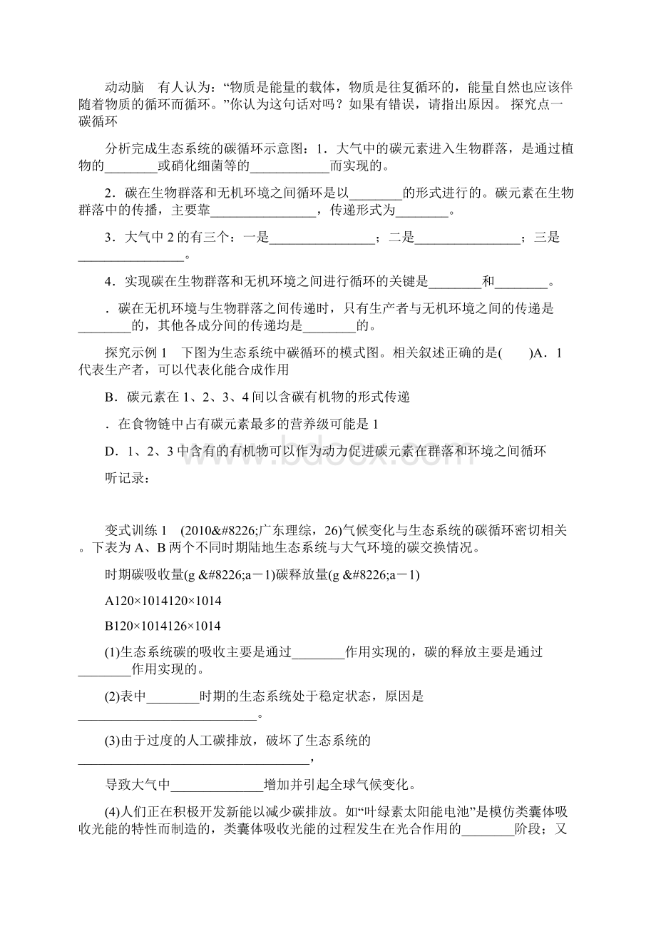 届高考生物生态系统的物质循环专题复习学案Word文档格式.docx_第2页