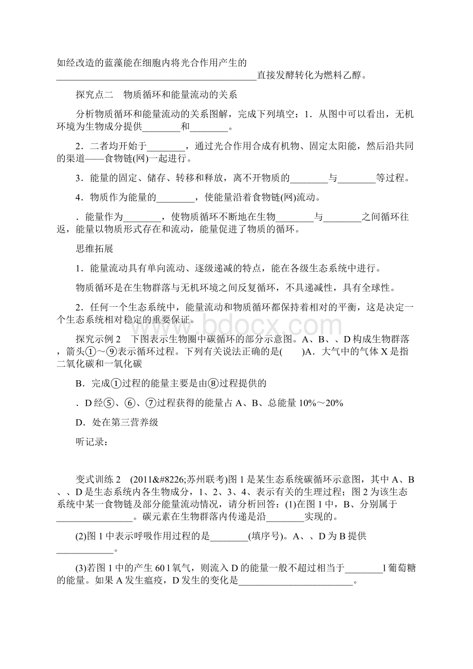 届高考生物生态系统的物质循环专题复习学案Word文档格式.docx_第3页