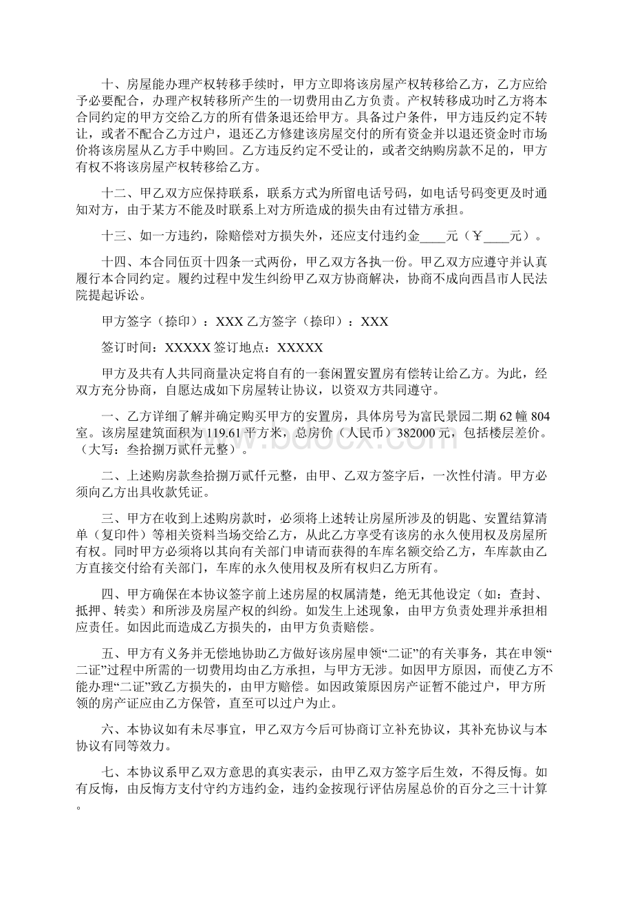 房屋转让协议书完整版.docx_第2页