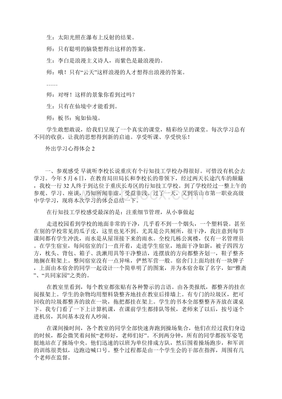 外出学习心得体会15篇Word文档格式.docx_第2页