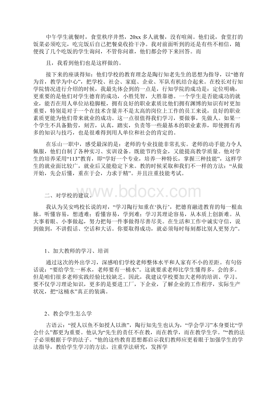 外出学习心得体会15篇Word文档格式.docx_第3页