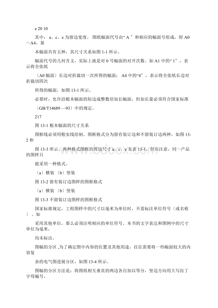 CAD电气图及符号基本知识讲解.docx_第2页