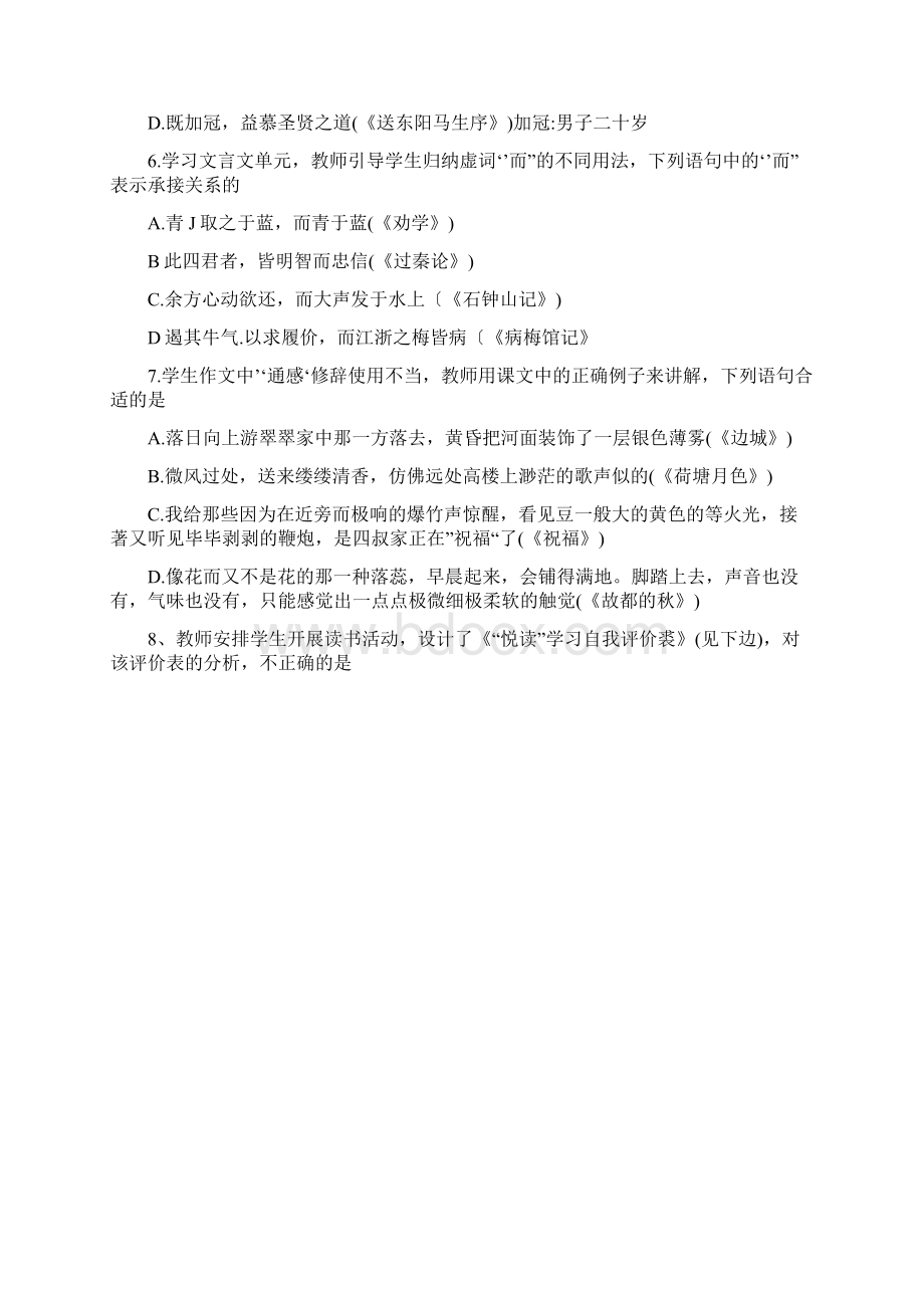 下半年教师资格考试高中语文学科真题答案.docx_第2页