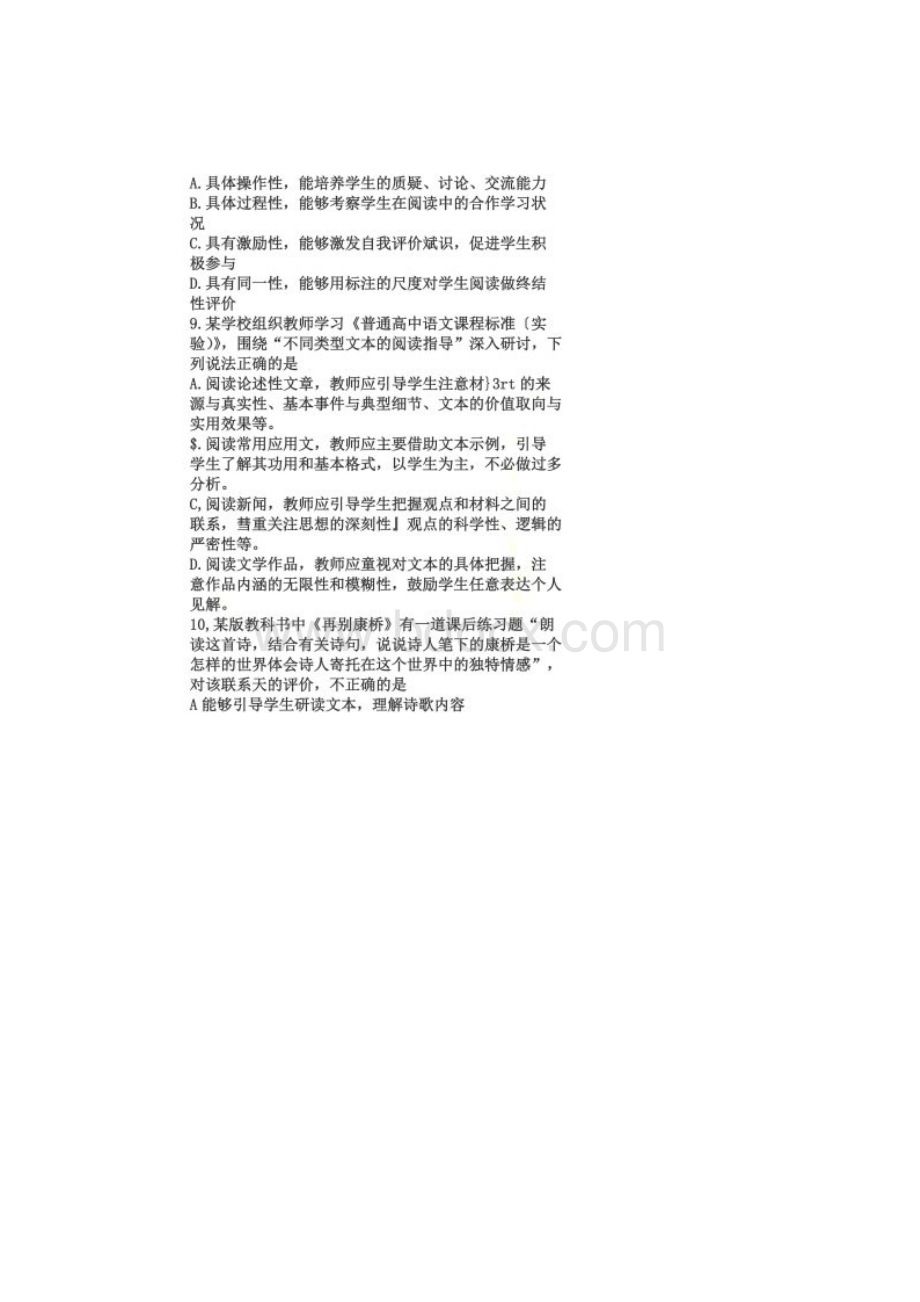 下半年教师资格考试高中语文学科真题答案.docx_第3页