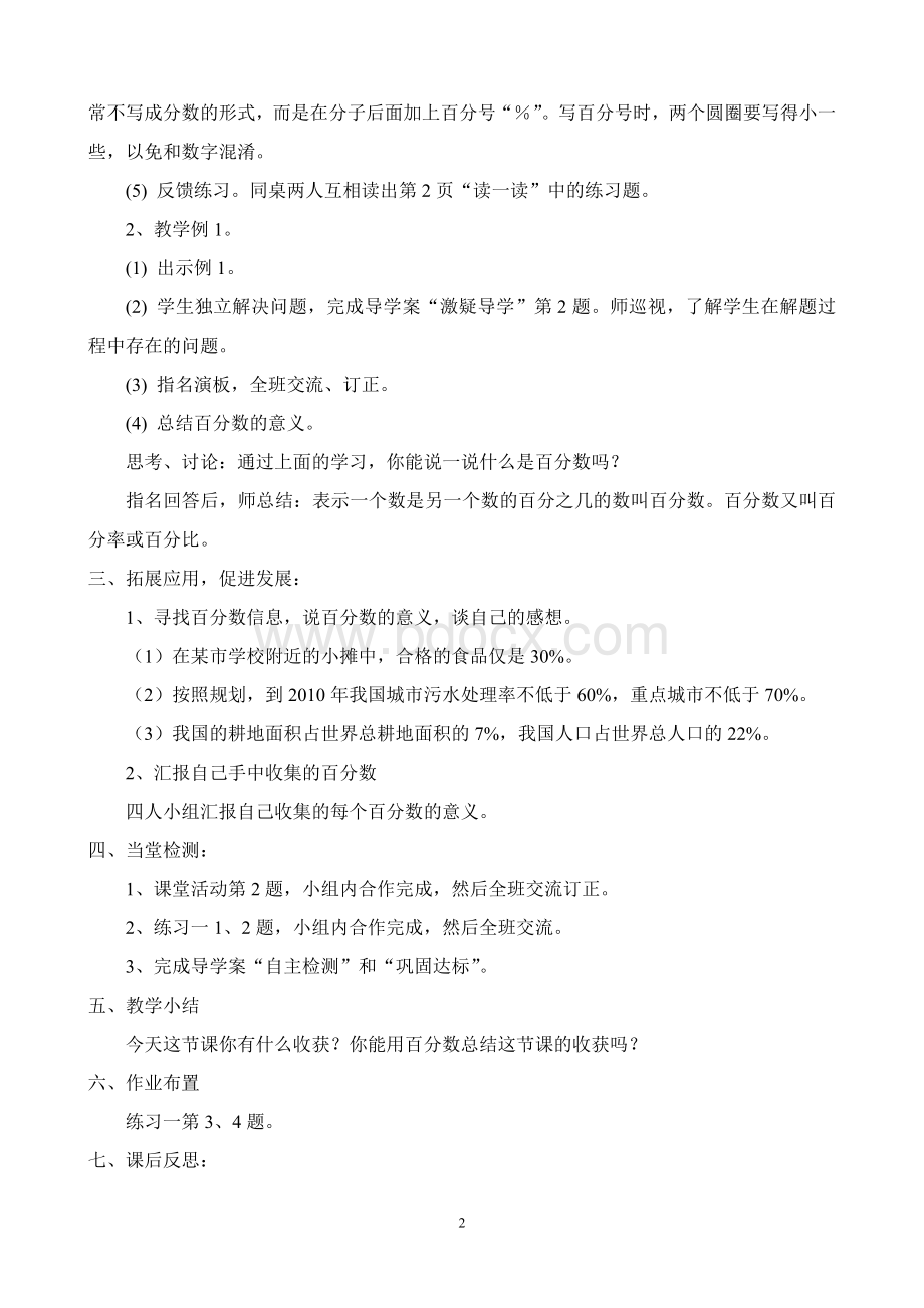 西师大版六年级数学下册全册教案Word文件下载.doc_第2页