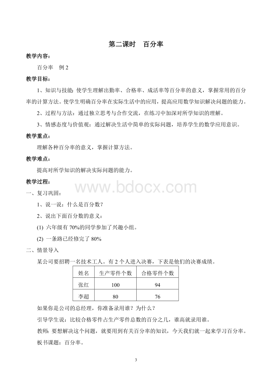 西师大版六年级数学下册全册教案Word文件下载.doc_第3页