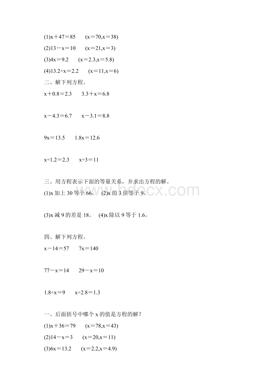 五年级数学上册简易方程综合练习题精编 128Word下载.docx_第2页