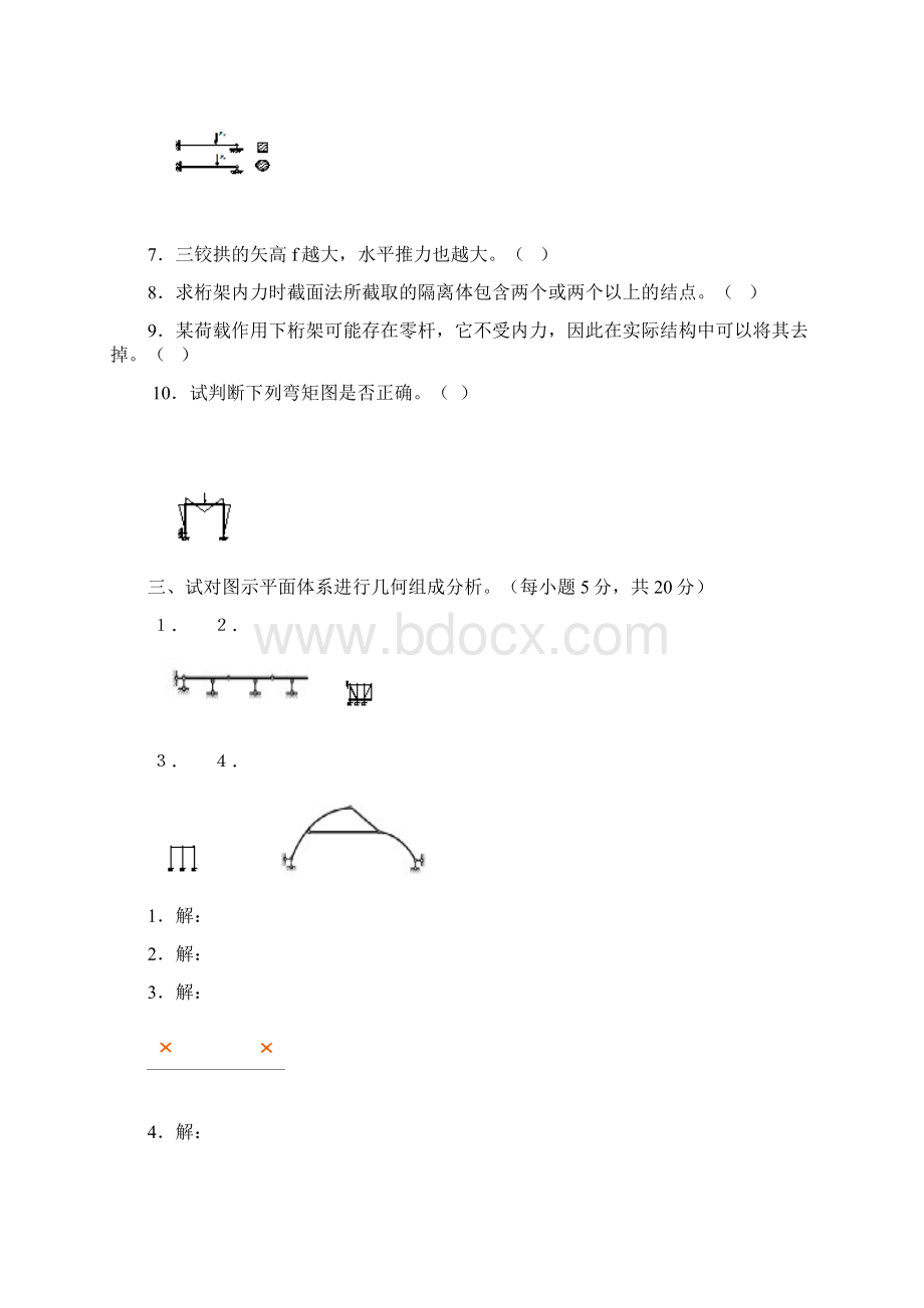 电大土木工程力学形成性考核答案.docx_第3页