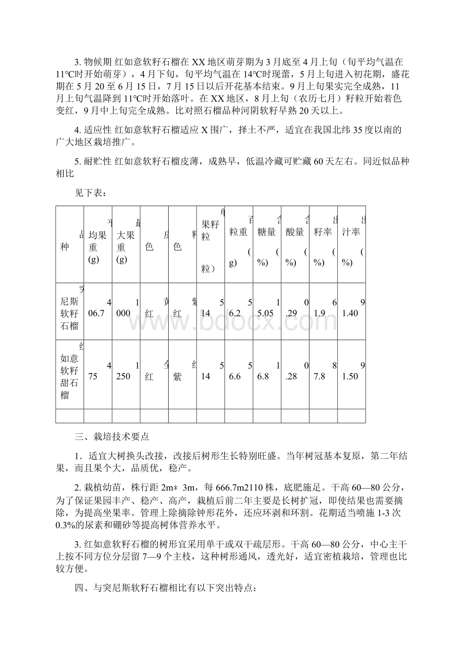 红如意石榴标准化栽培技术汇总.docx_第3页