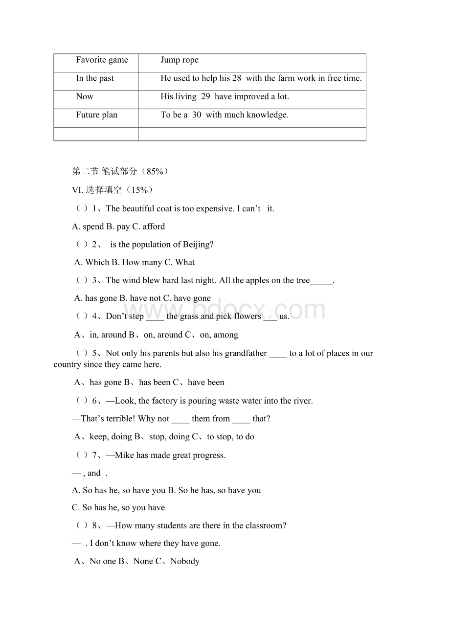 仁爱湘教版初中英语九年级上册单元测试Unit 12.docx_第3页