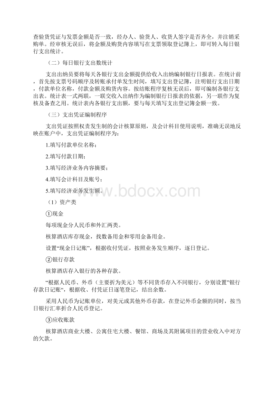 酒店日常会计操作Word格式文档下载.docx_第3页