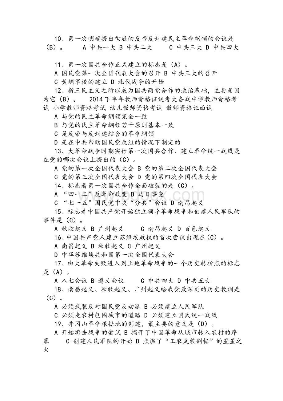 2021年党史国史知识竞赛试题附全部答案Word下载.docx_第2页