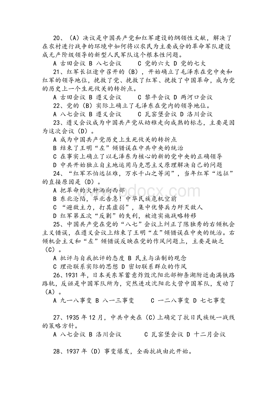 2021年党史国史知识竞赛试题附全部答案Word下载.docx_第3页