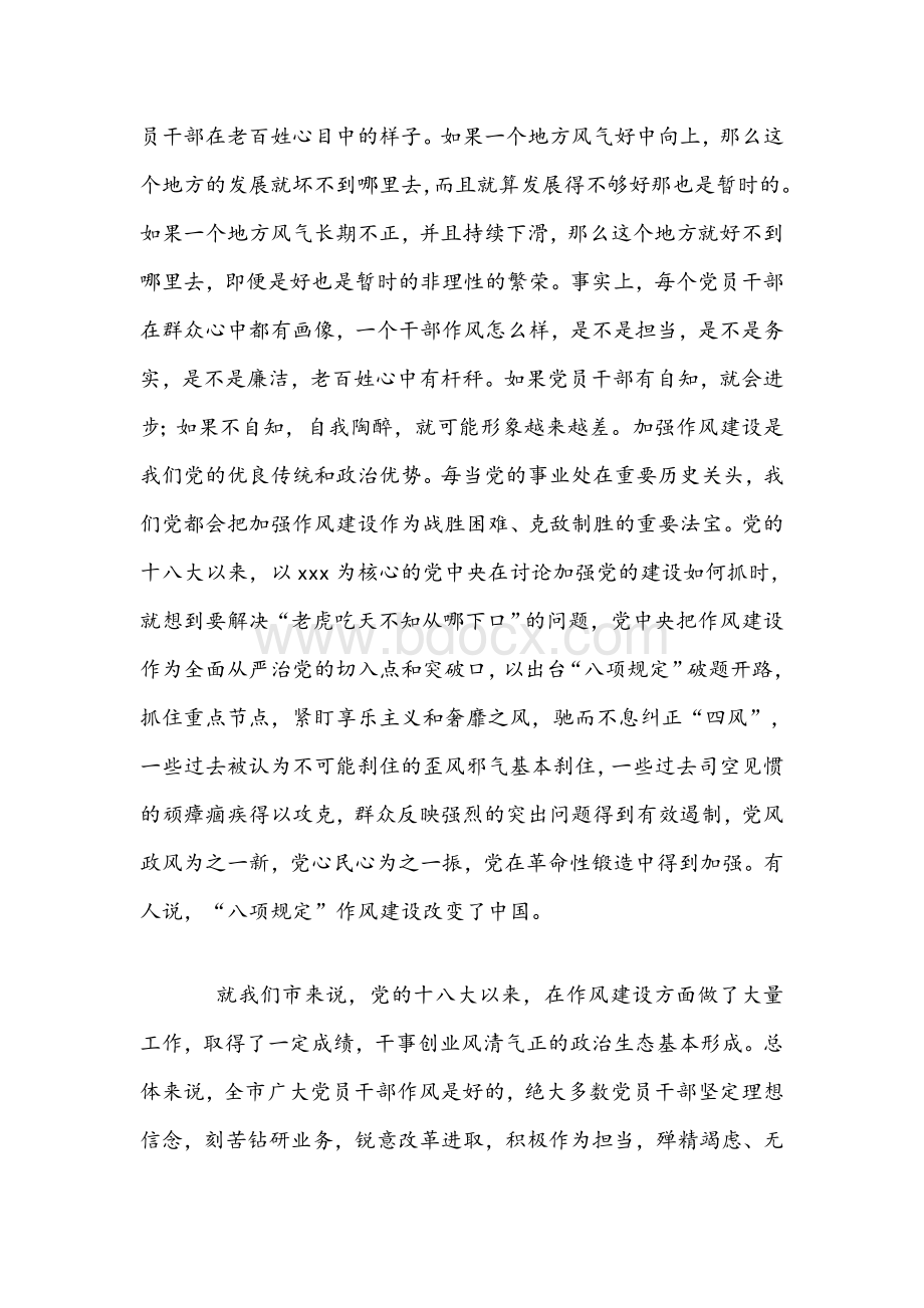 2021年在作风建设动员大会上的讲话文稿.docx_第2页