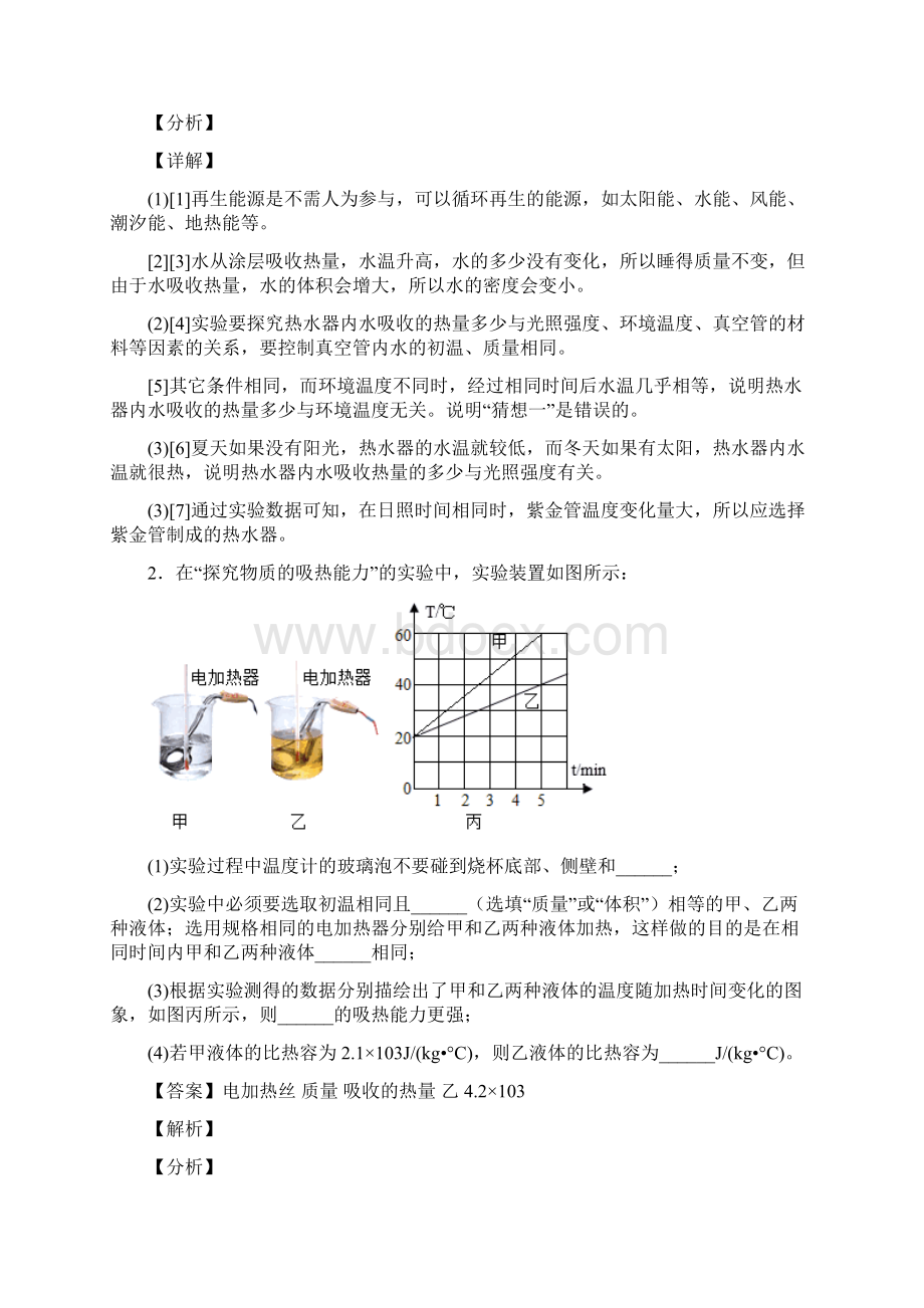 内能易错题Word版 含答案.docx_第2页