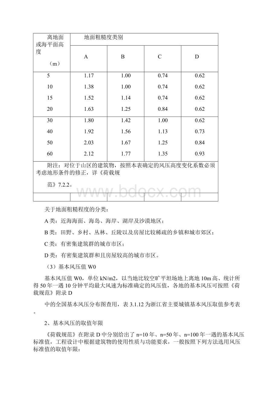 风荷载取值Word下载.docx_第3页