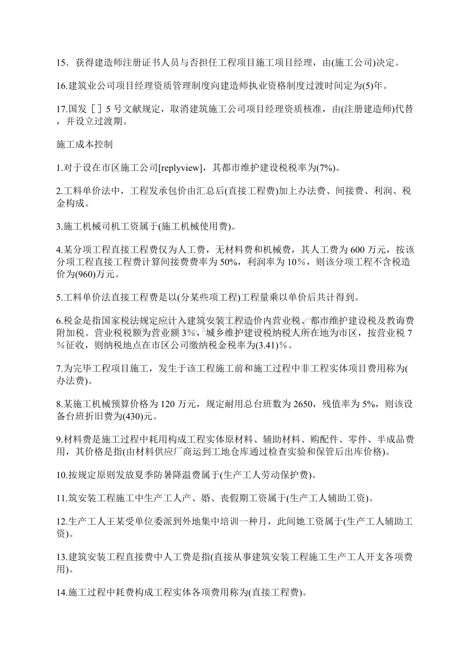 二级建造师施工管理总结归类必读.docx_第3页