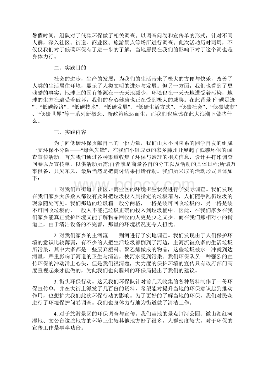 环保度社会实践报告总结范文Word文档下载推荐.docx_第2页