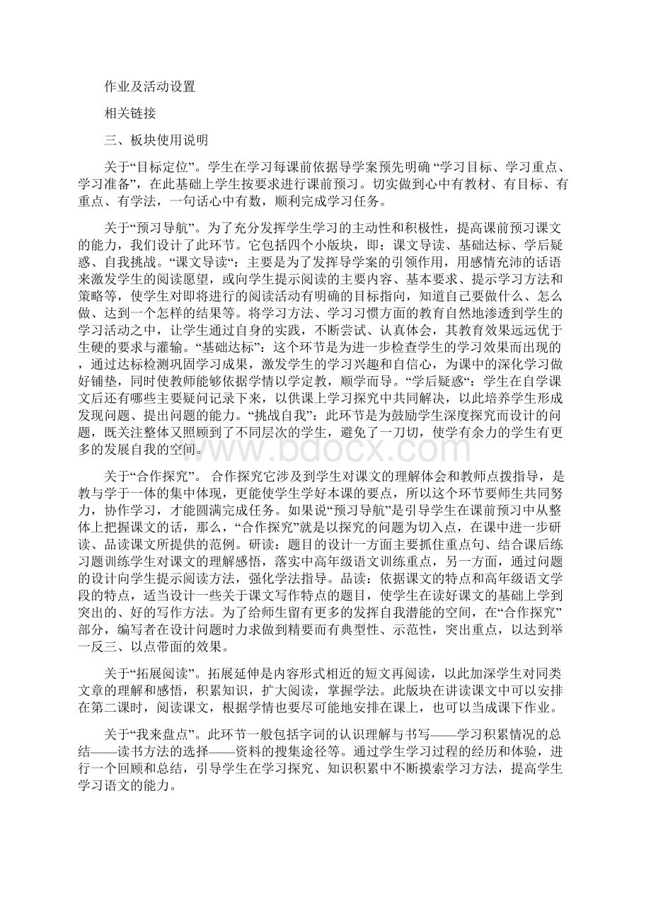 新课标人教版小学五年级下全册导学案Word格式文档下载.docx_第2页