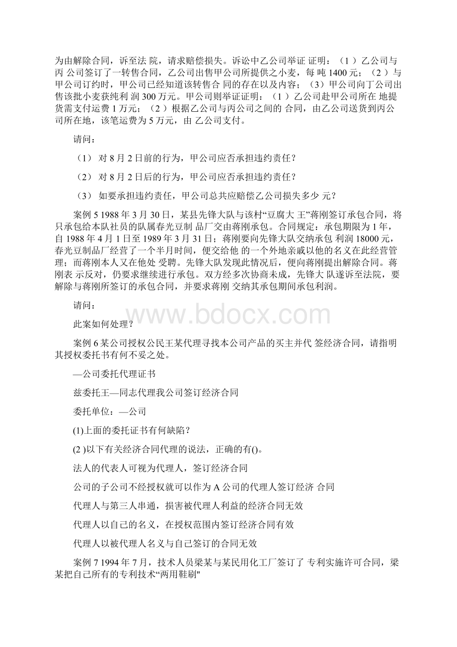 施工合同案例分析Word文件下载.docx_第3页