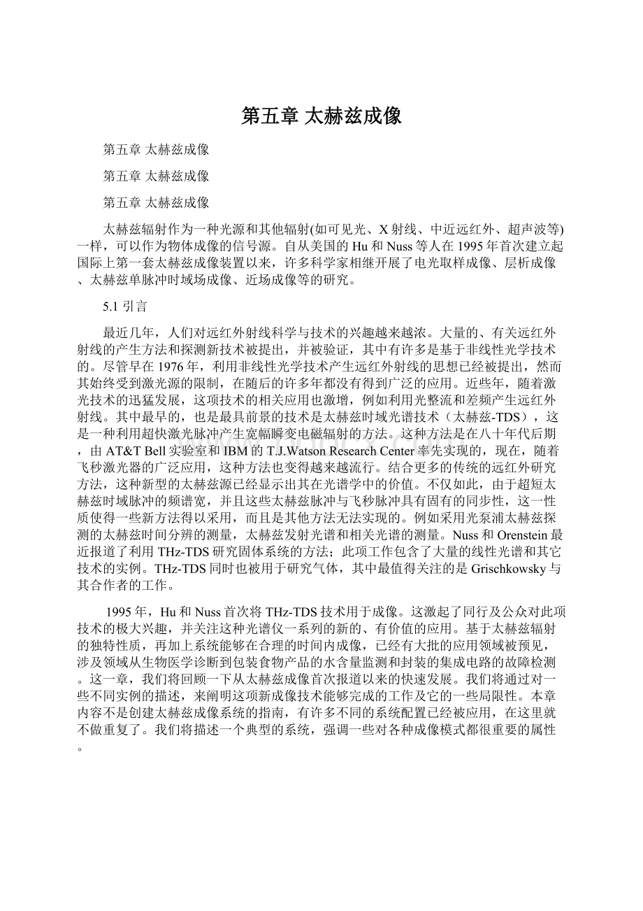 第五章 太赫兹成像Word文档格式.docx