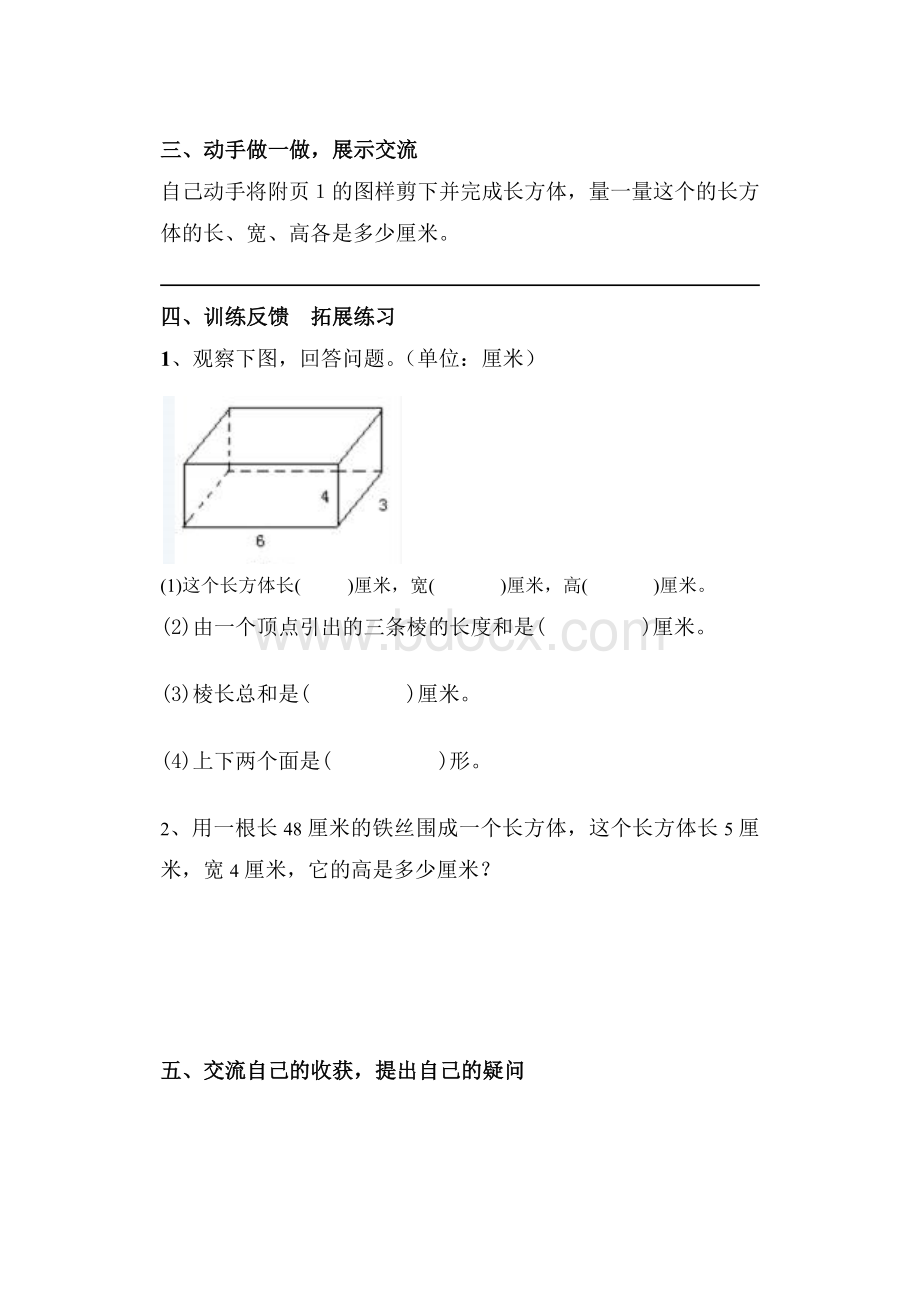 长方体与正方体的认识第一课时导学案.doc_第2页