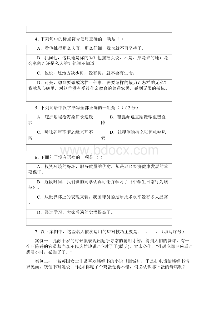 人教版九年级第一学期期中考试语文试题.docx_第2页