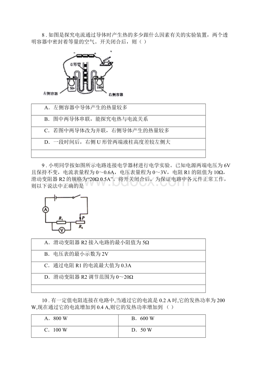 人教版九年级物理第十八章电能与电功率测试题.docx_第3页