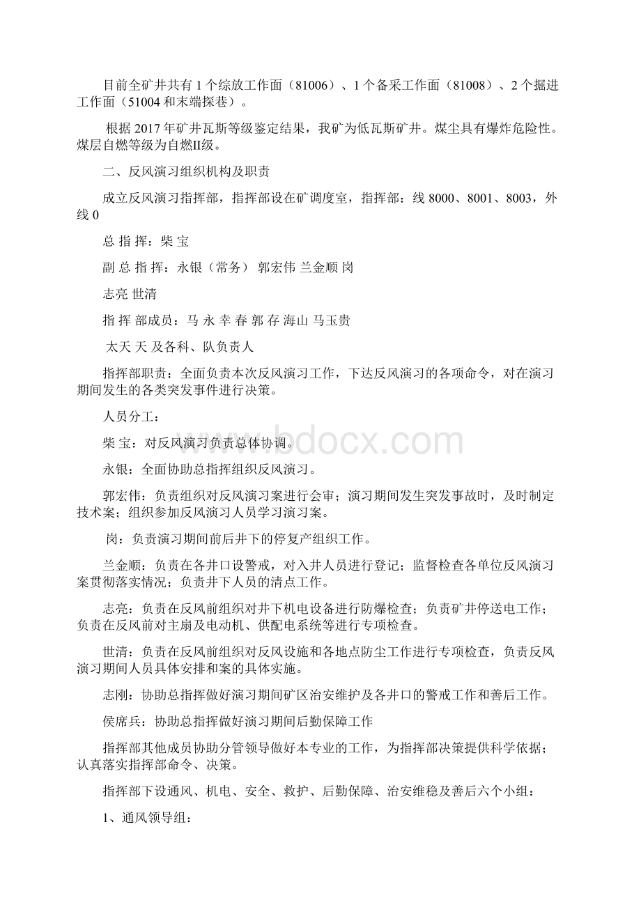 矿井反风演习方案及措施.docx_第2页