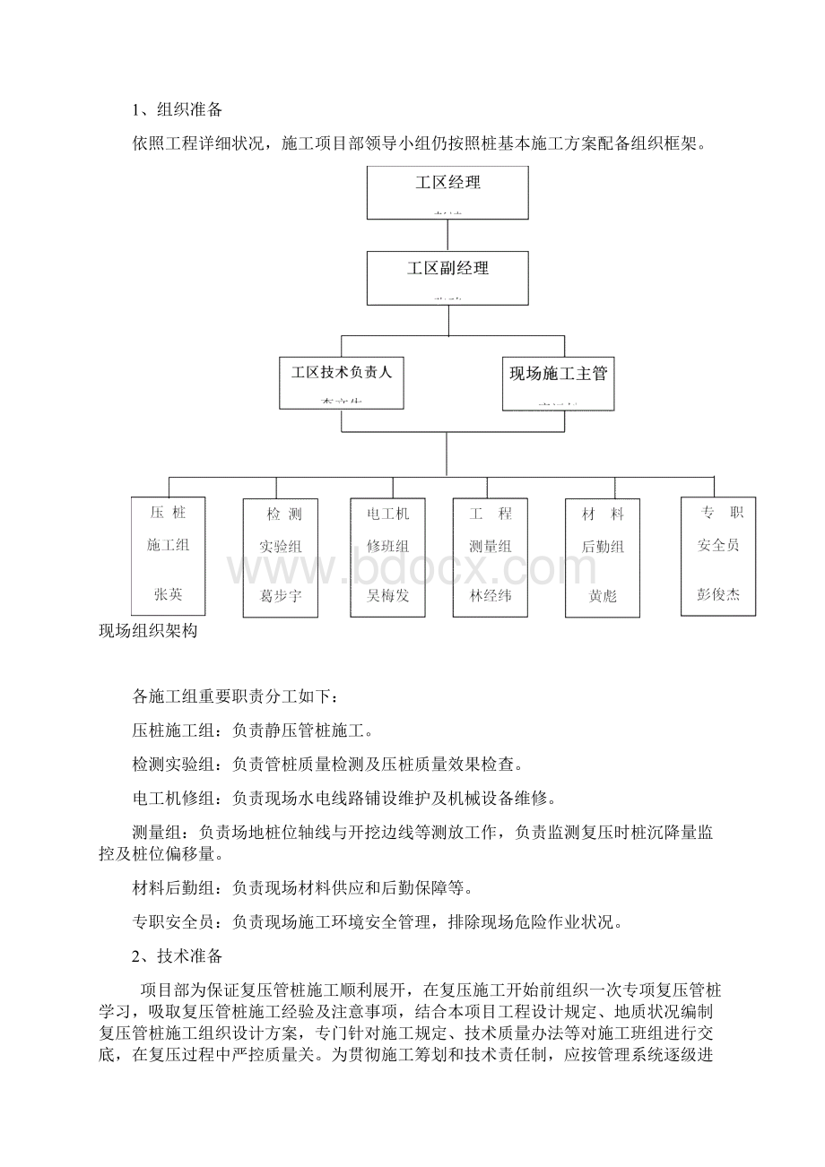 管桩复压专项施工方案样本Word文档格式.docx_第2页