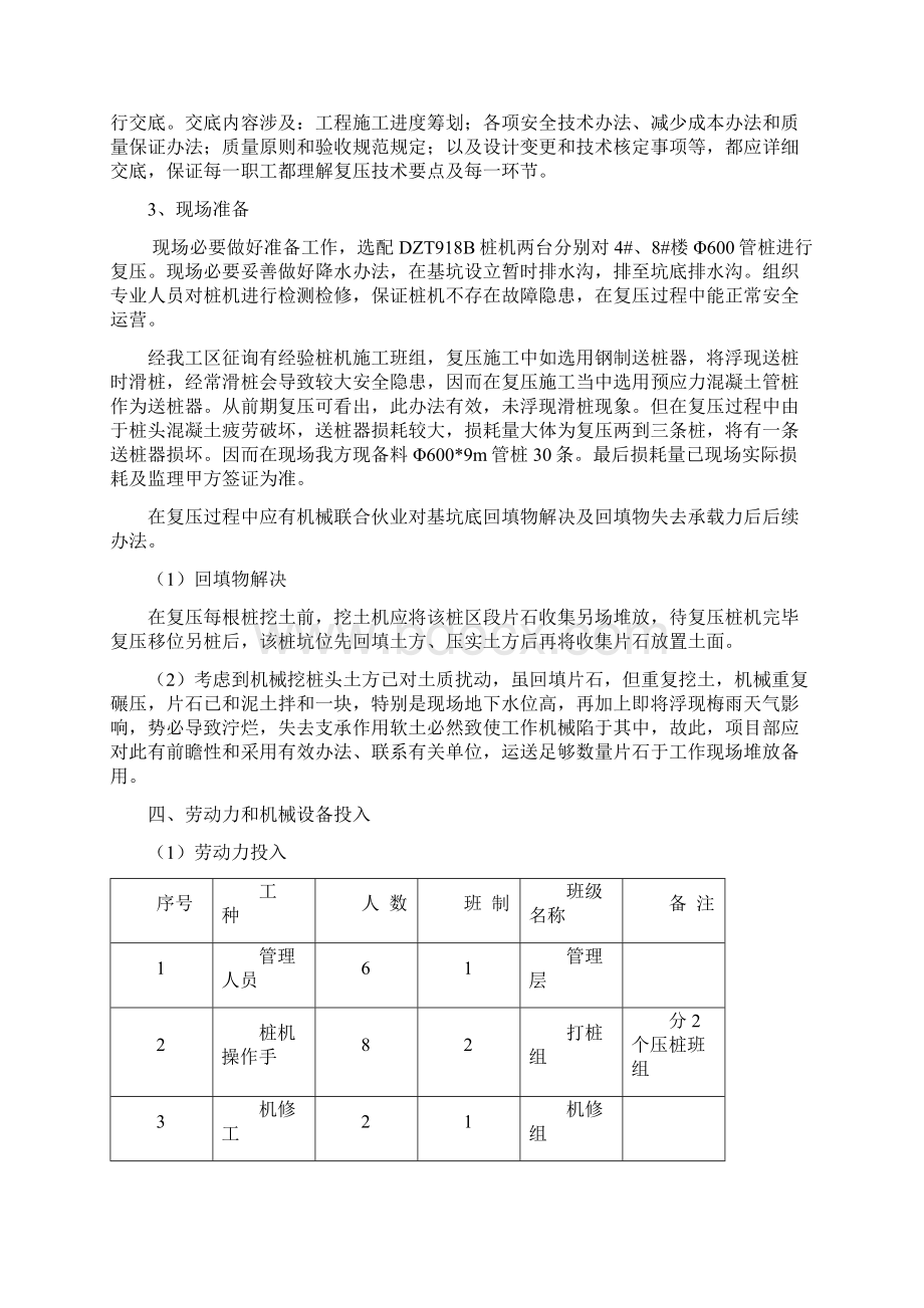 管桩复压专项施工方案样本Word文档格式.docx_第3页