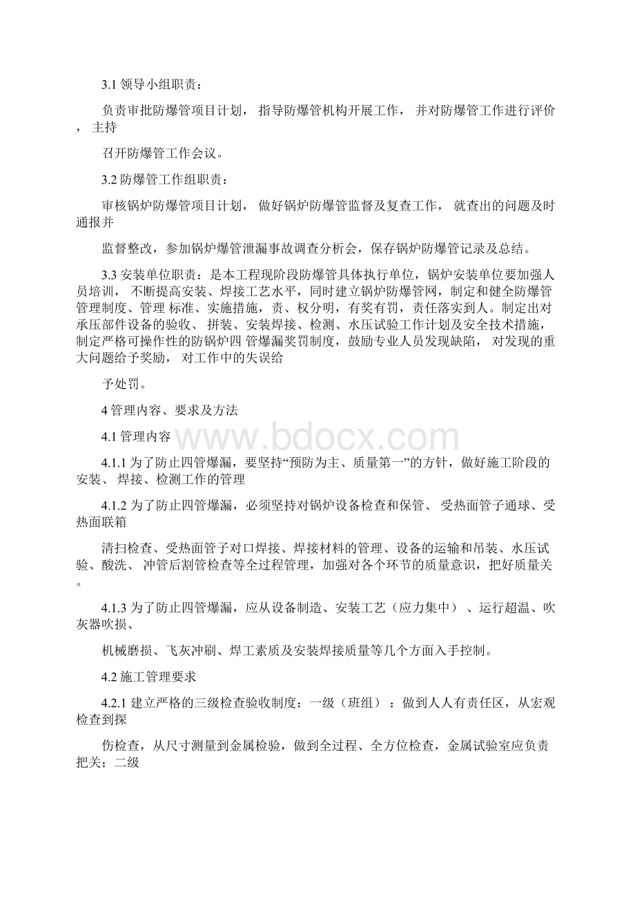 防止锅炉四管爆漏及专项检查管理办法.docx_第2页