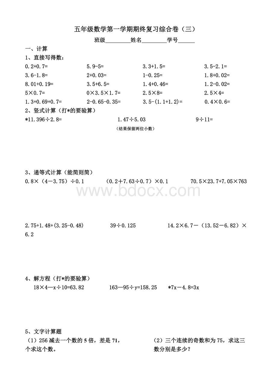 沪教版数学五年级上册期末练习3Word下载.doc