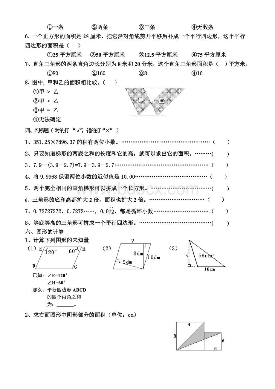 沪教版数学五年级上册期末练习3Word下载.doc_第3页