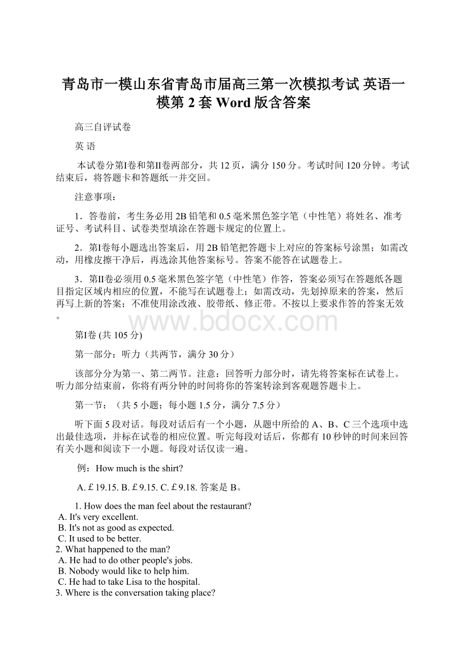 青岛市一模山东省青岛市届高三第一次模拟考试 英语一模第2套Word版含答案.docx