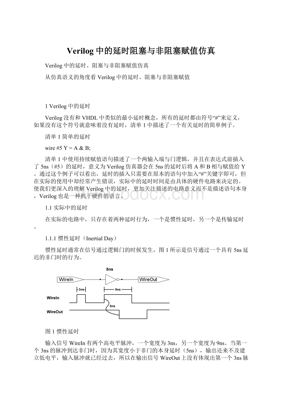 Verilog中的延时阻塞与非阻塞赋值仿真Word文档下载推荐.docx_第1页