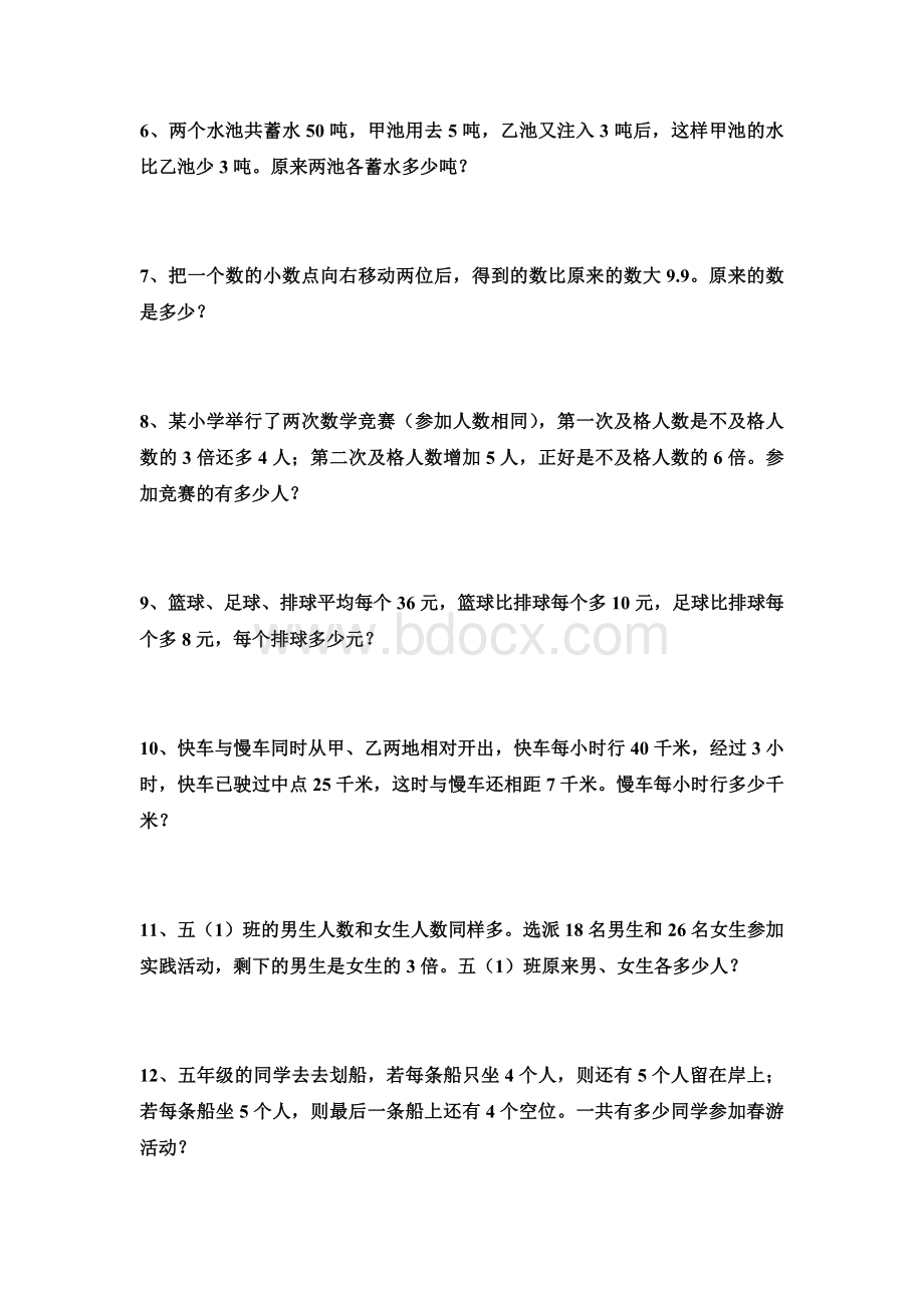 苏教版五年级数学下册列方程解应用题提高题Word文档下载推荐.doc_第2页