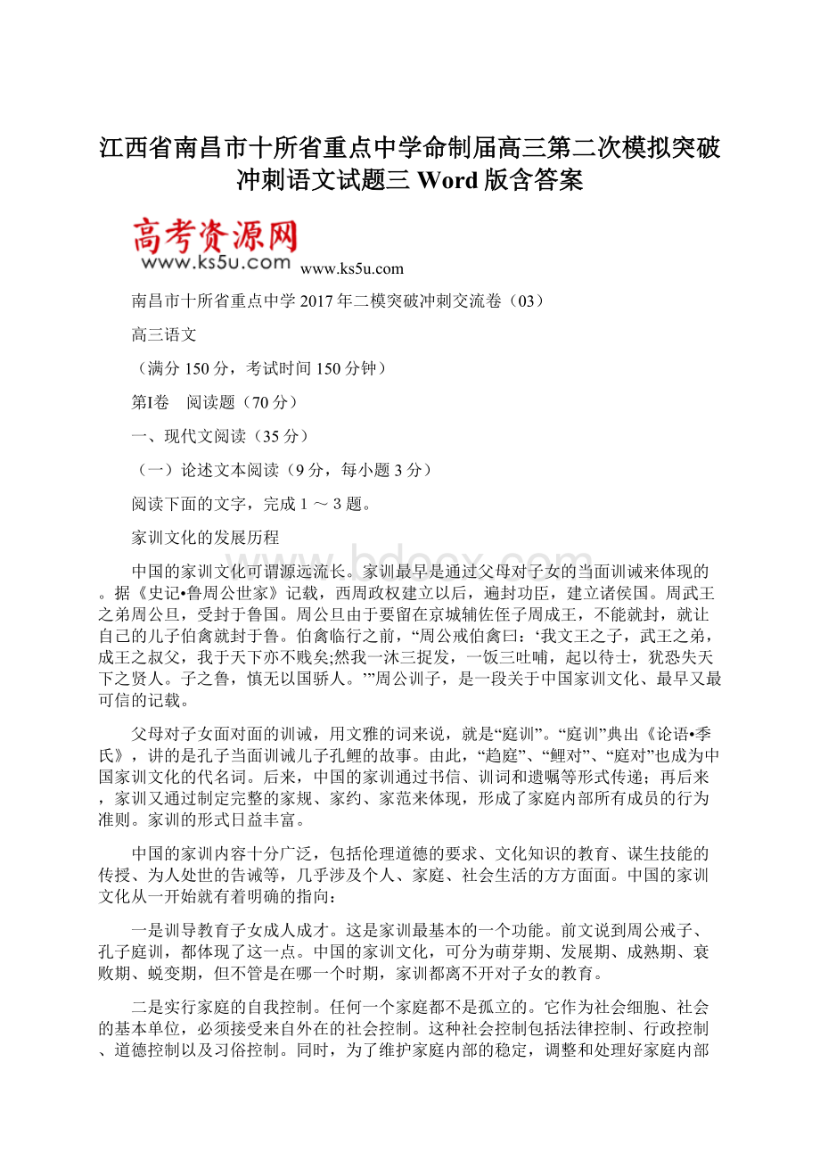 江西省南昌市十所省重点中学命制届高三第二次模拟突破冲刺语文试题三 Word版含答案Word格式.docx