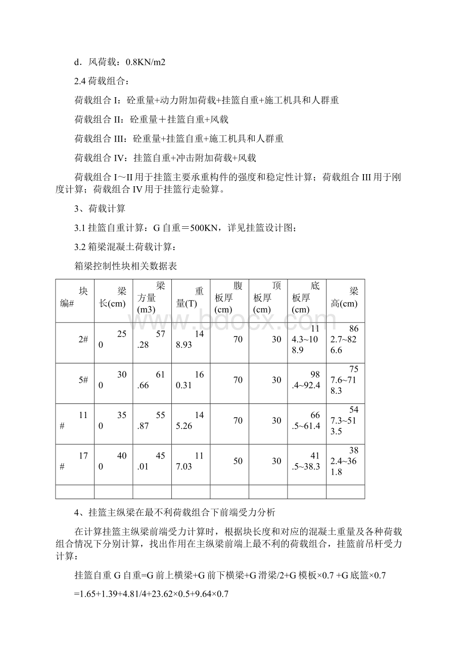 挂篮计算书设计图说明书.docx_第2页