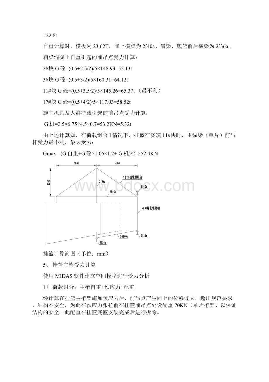 挂篮计算书设计图说明书.docx_第3页